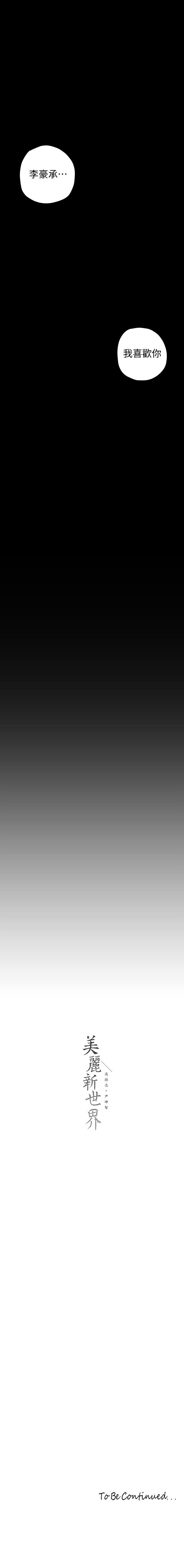 [尹坤志 & 高孫志] 美麗新世界 1-193 官方中文 (連載中) - Page 1094