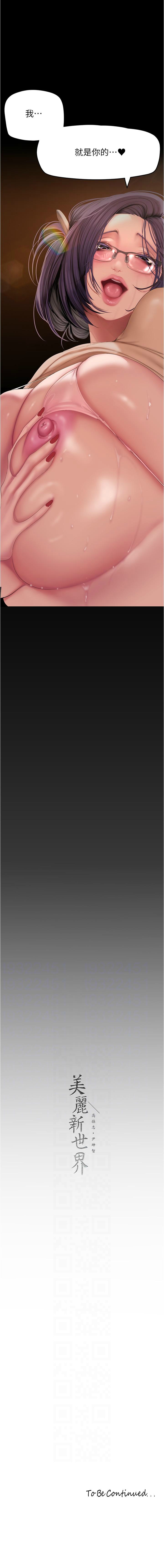 [尹坤志 & 高孫志] 美麗新世界 1-193 官方中文 (連載中) - Page 1703