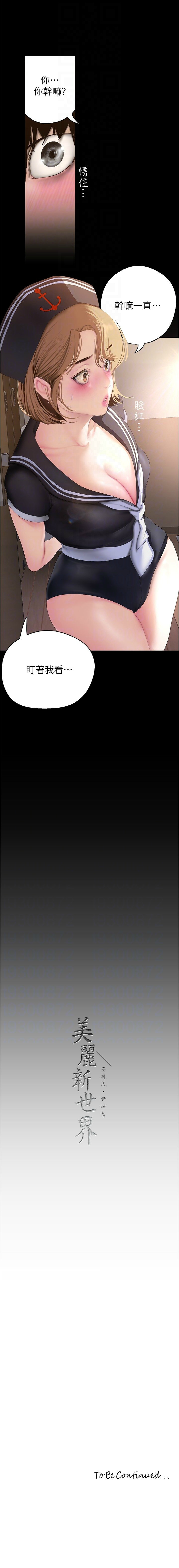 [尹坤志 & 高孫志] 美麗新世界 1-193 官方中文 (連載中) - Page 1727