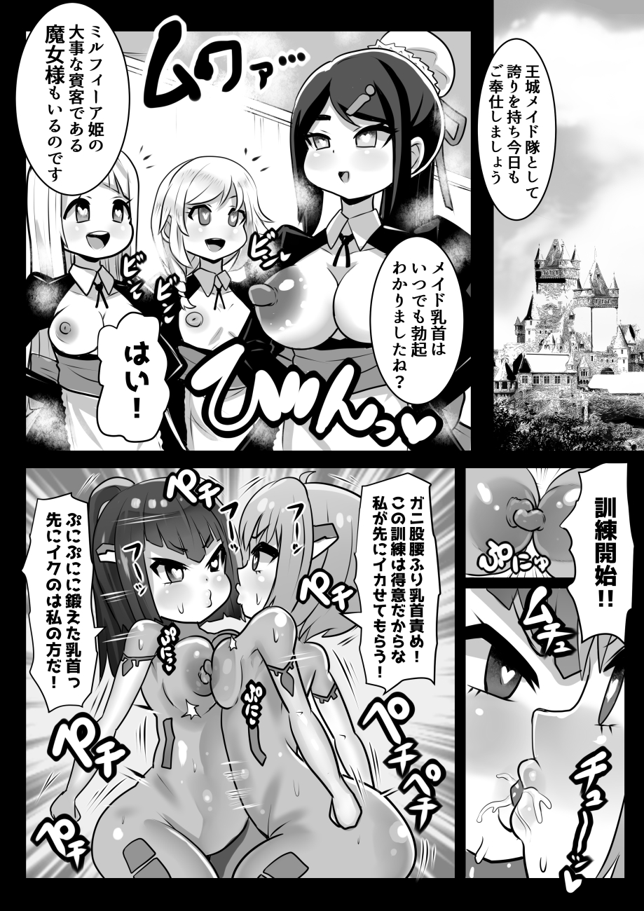[ sekki ketoru zidai ( sekki ketoru ) ] mazyo to roiyaru tikubi hime - Page 37