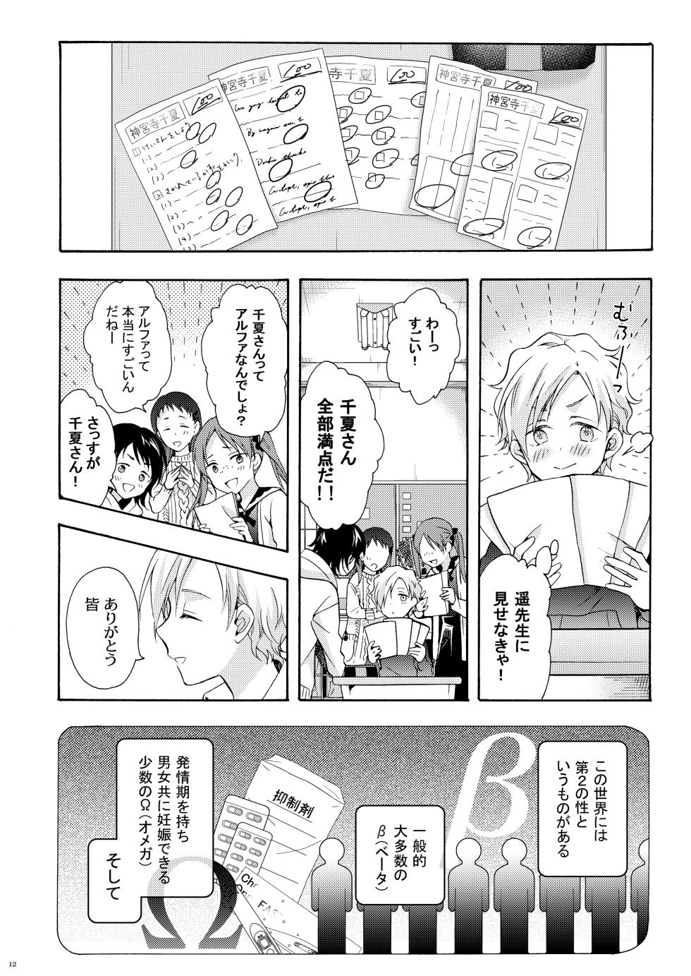 [市梨きみ] 僕の為のオメガ [DL版] - Page 11