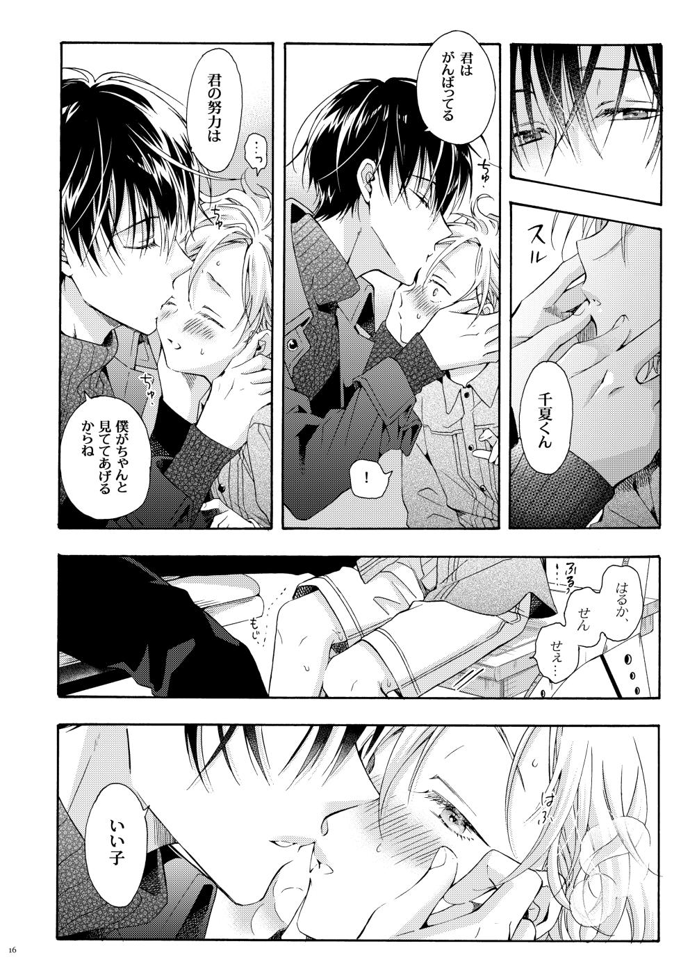 [市梨きみ] 僕の為のオメガ [DL版] - Page 15