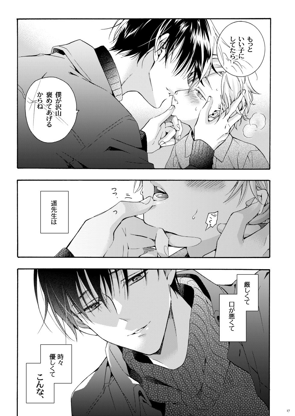 [市梨きみ] 僕の為のオメガ [DL版] - Page 16