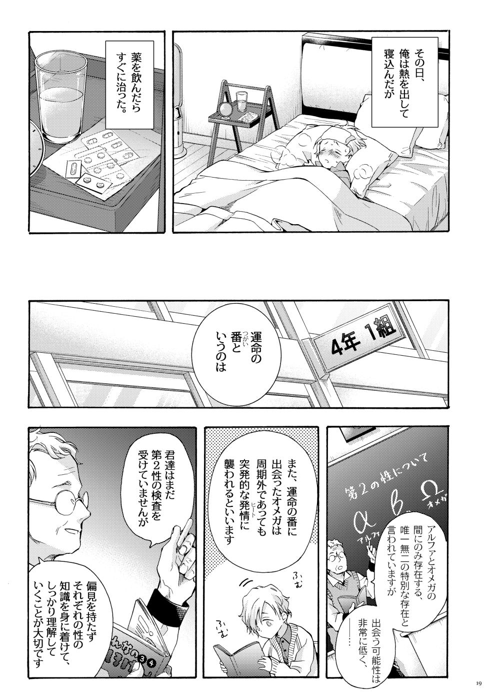 [市梨きみ] 僕の為のオメガ [DL版] - Page 18