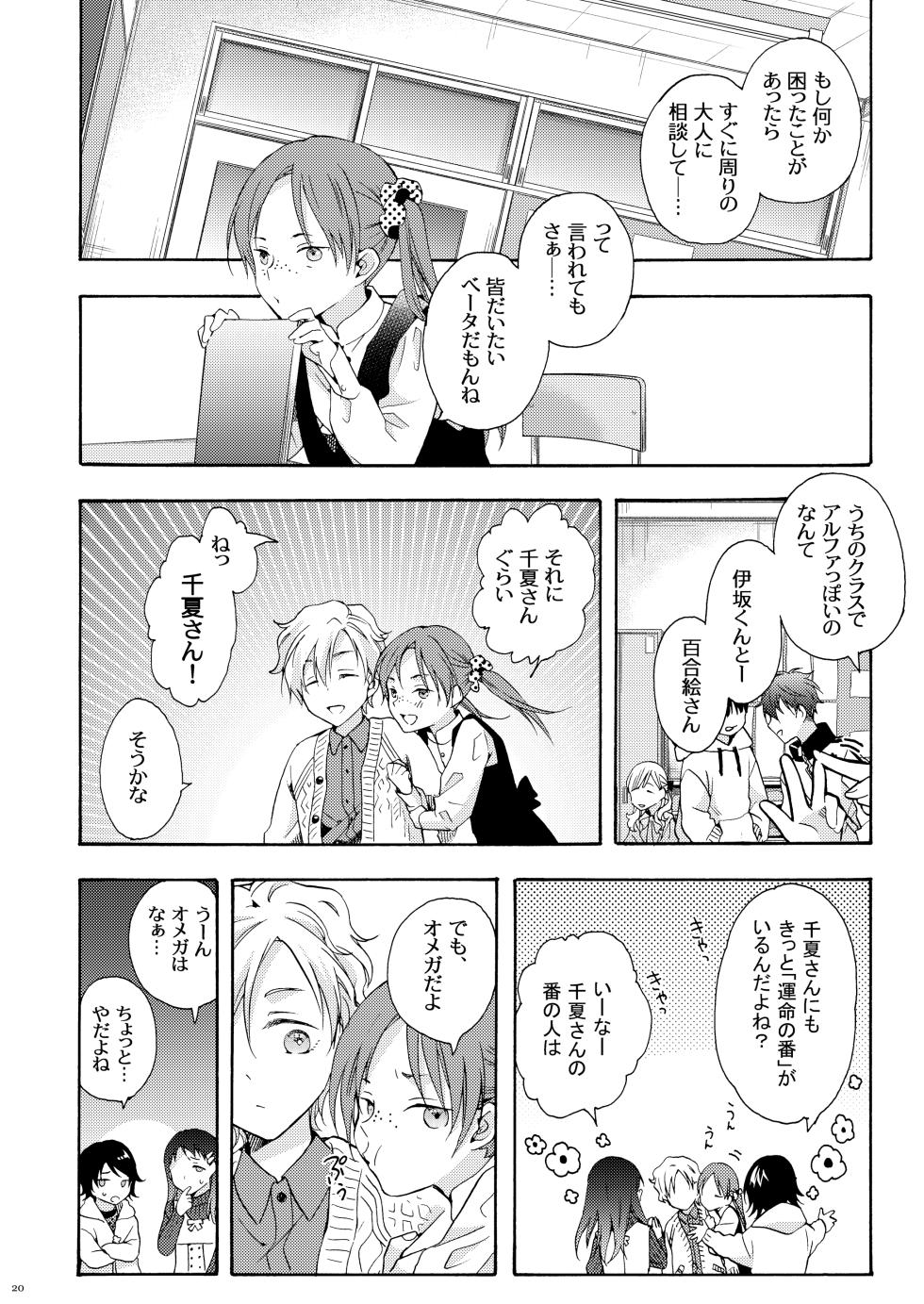 [市梨きみ] 僕の為のオメガ [DL版] - Page 19
