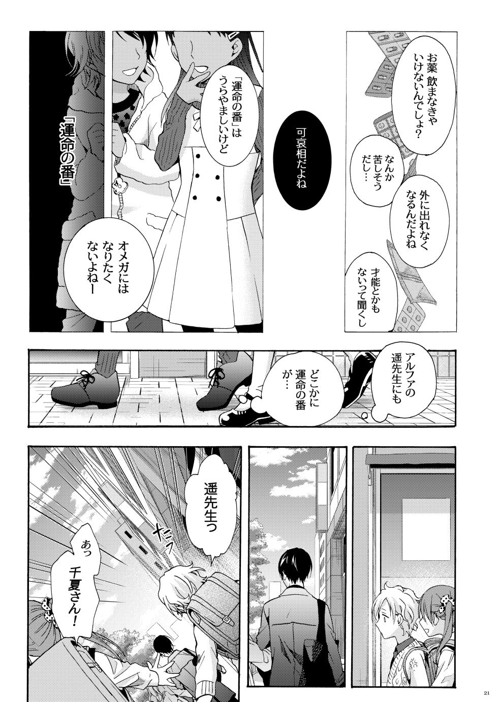 [市梨きみ] 僕の為のオメガ [DL版] - Page 20