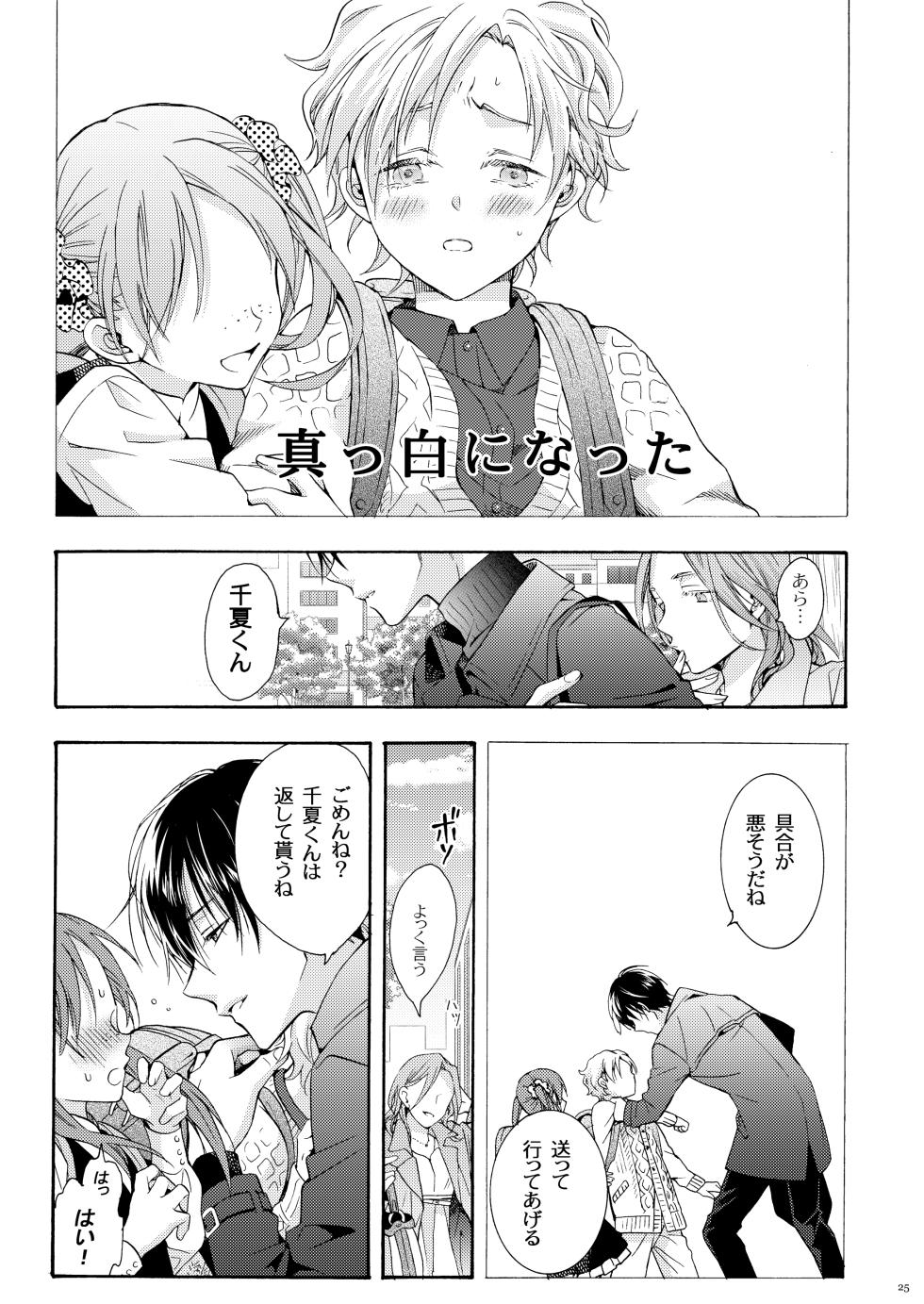 [市梨きみ] 僕の為のオメガ [DL版] - Page 24