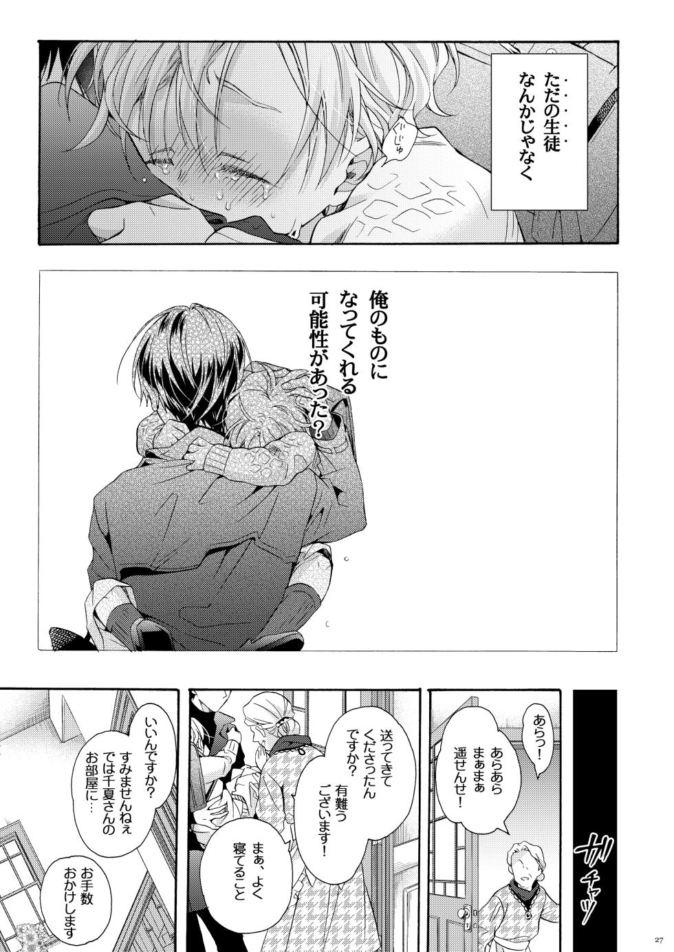 [市梨きみ] 僕の為のオメガ [DL版] - Page 26