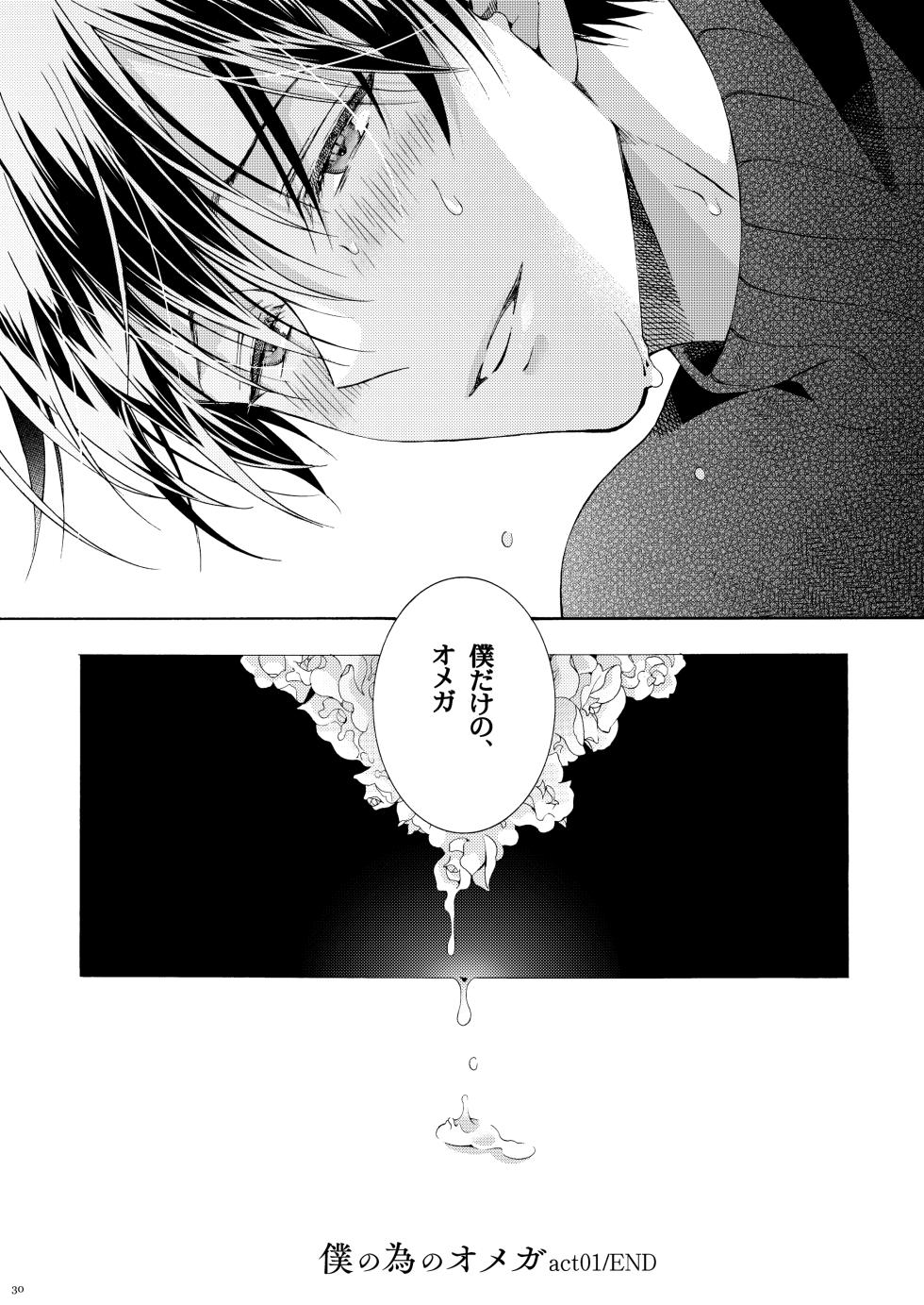 [市梨きみ] 僕の為のオメガ [DL版] - Page 29