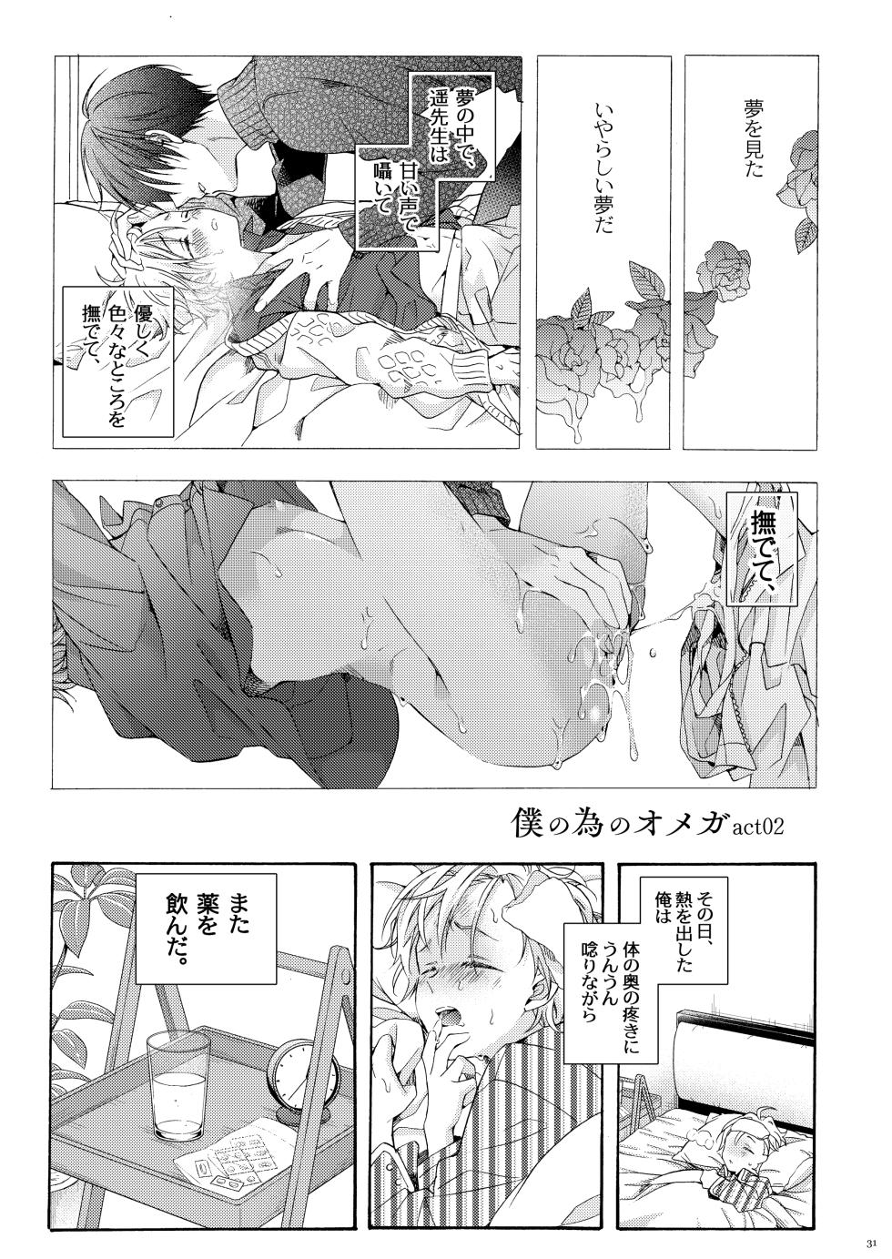 [市梨きみ] 僕の為のオメガ [DL版] - Page 30