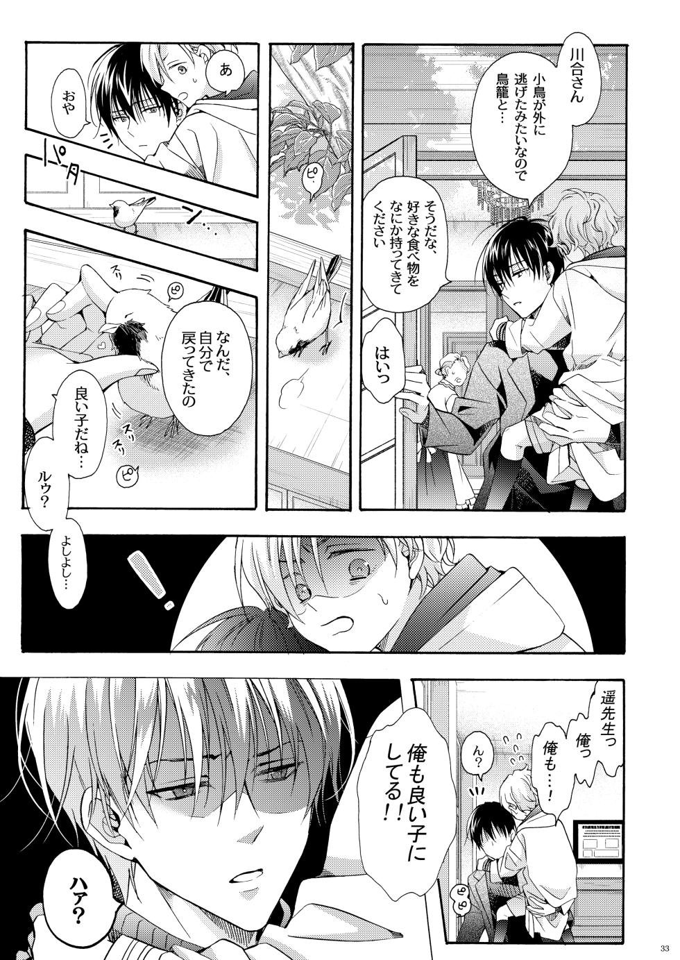 [市梨きみ] 僕の為のオメガ [DL版] - Page 32