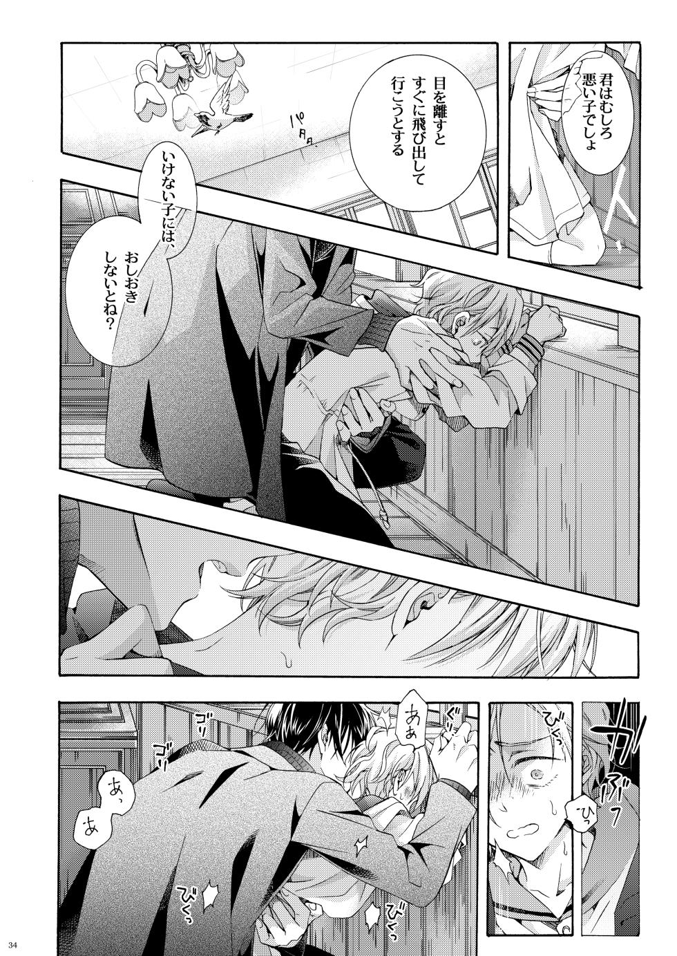 [市梨きみ] 僕の為のオメガ [DL版] - Page 33