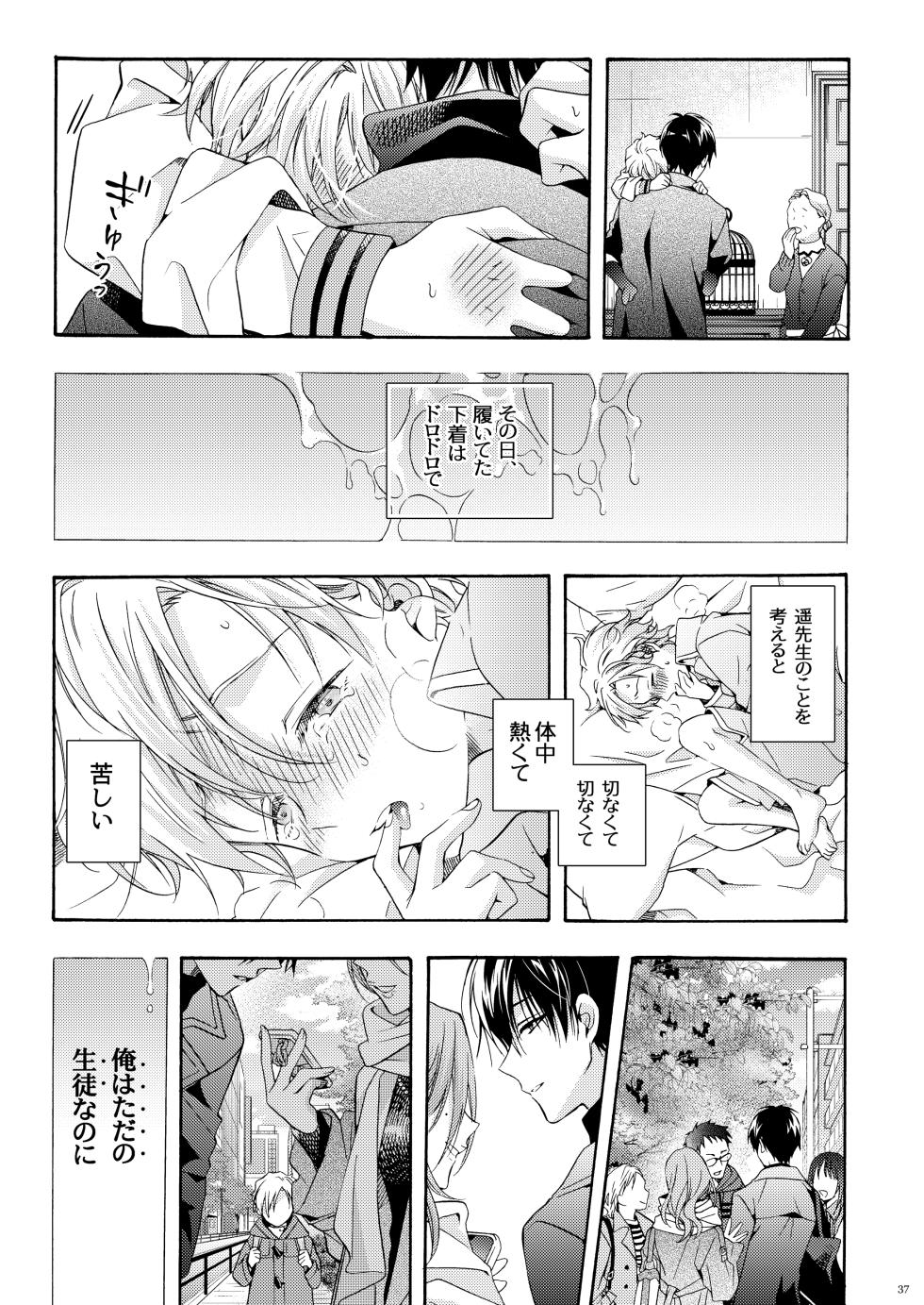 [市梨きみ] 僕の為のオメガ [DL版] - Page 36