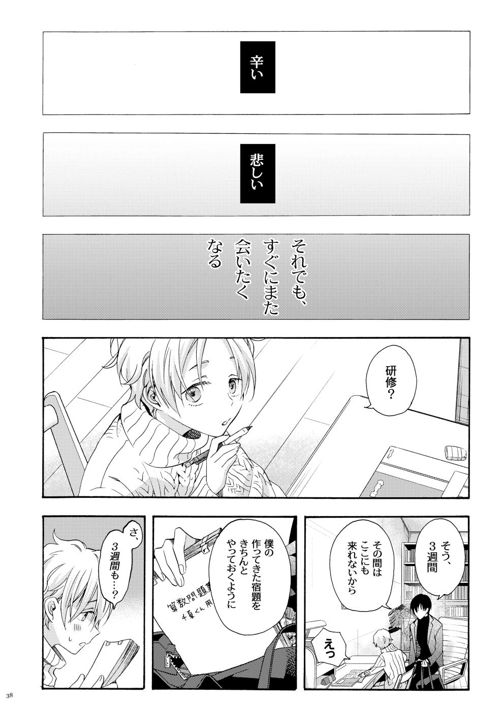 [市梨きみ] 僕の為のオメガ [DL版] - Page 37