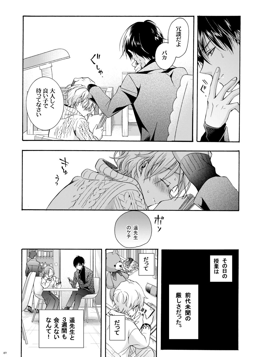 [市梨きみ] 僕の為のオメガ [DL版] - Page 39