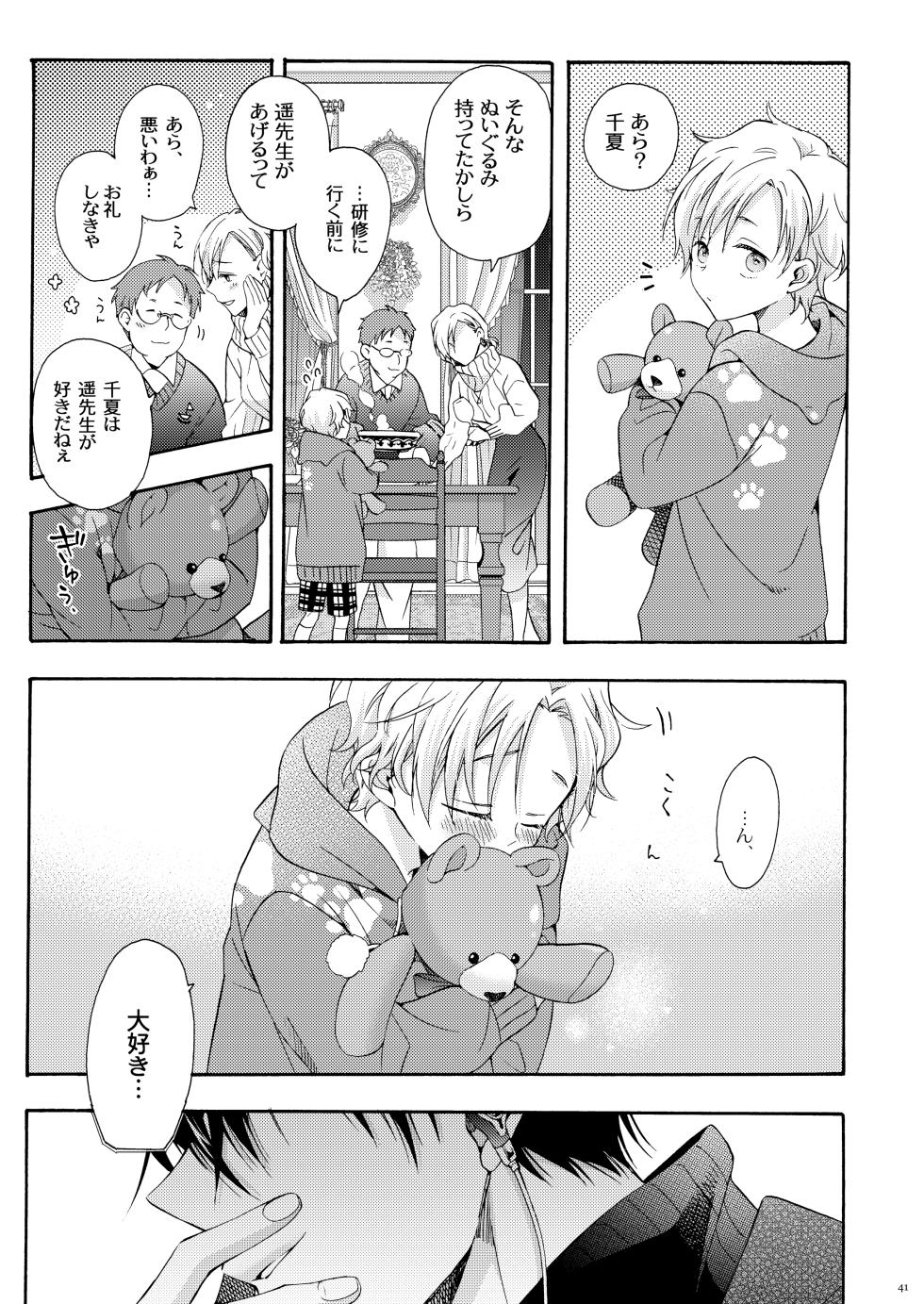 [市梨きみ] 僕の為のオメガ [DL版] - Page 40