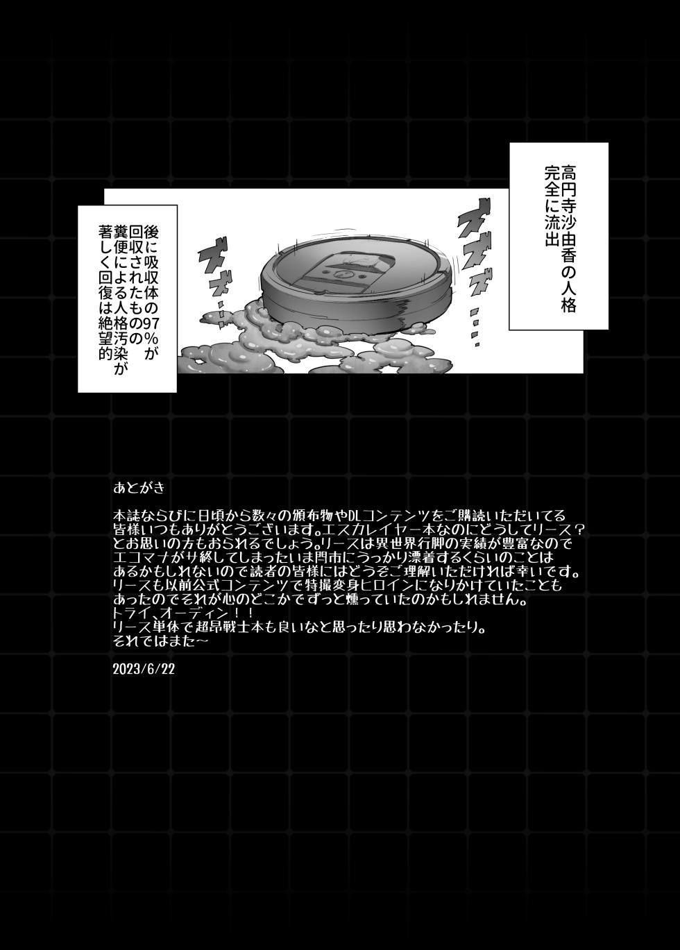 [ONEGROSS (144)] Choukou Inbou-Beat inflation-AE+R(DL) - Page 15