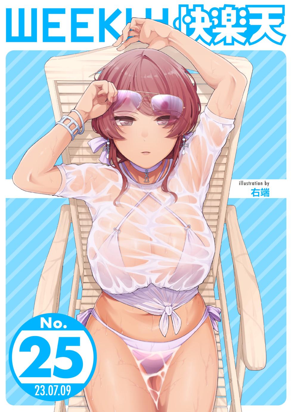 WEEKLY Kairakuten 2023 No.25 - Page 1