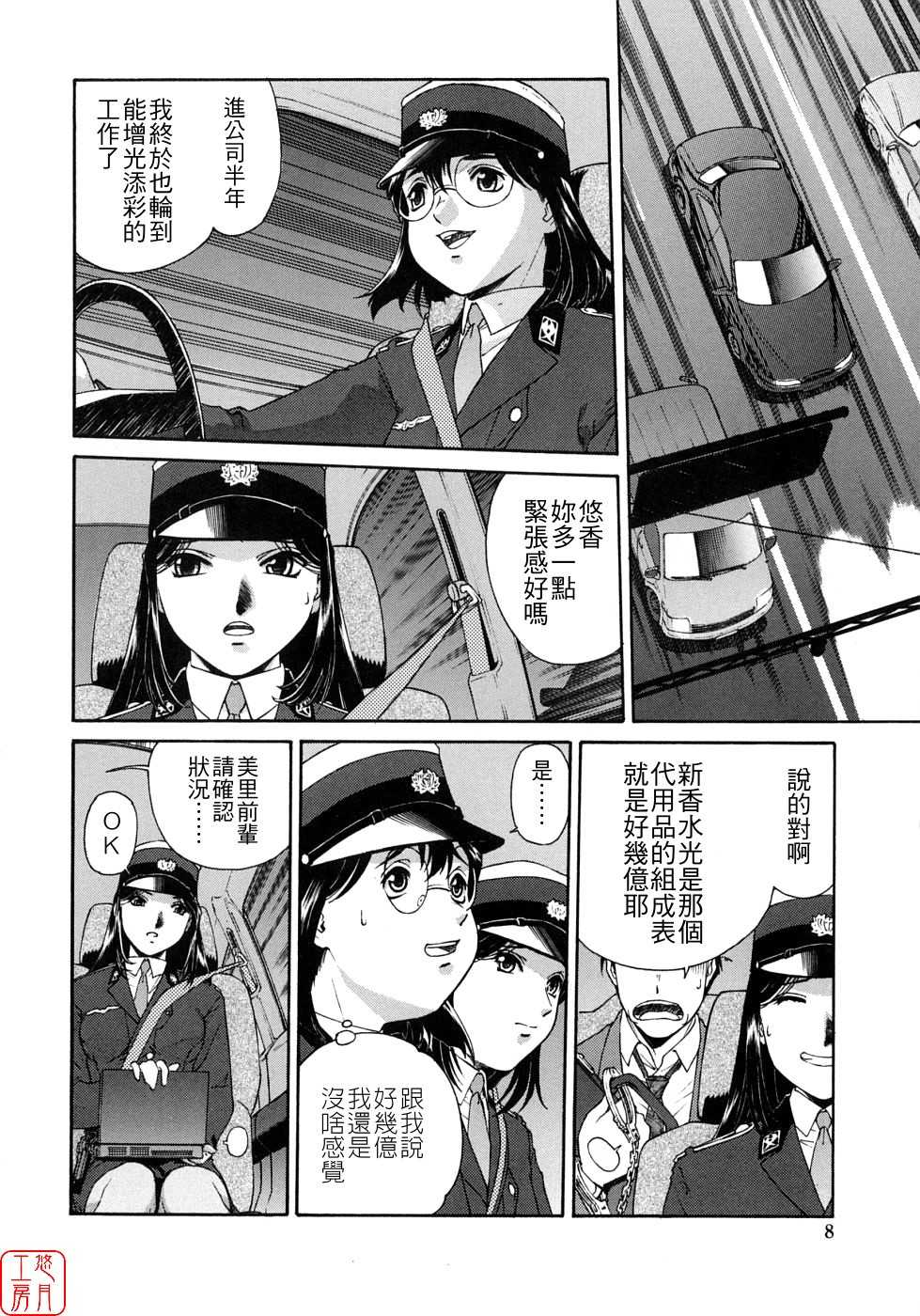 [Umashika] Mitsubachi no Sasayaki [CHINESE] - Page 8