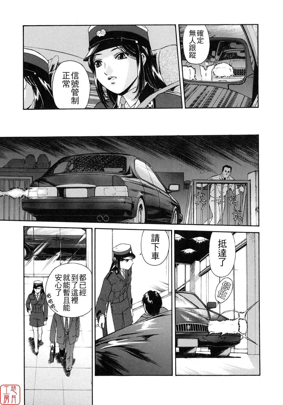 [Umashika] Mitsubachi no Sasayaki [CHINESE] - Page 9