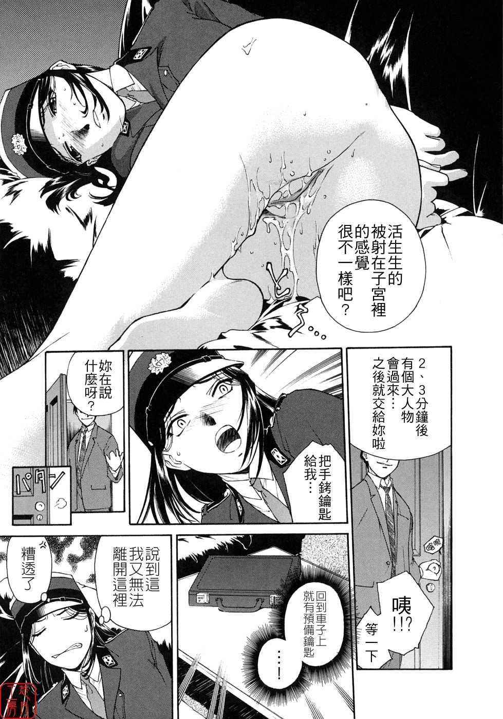 [Umashika] Mitsubachi no Sasayaki [CHINESE] - Page 15
