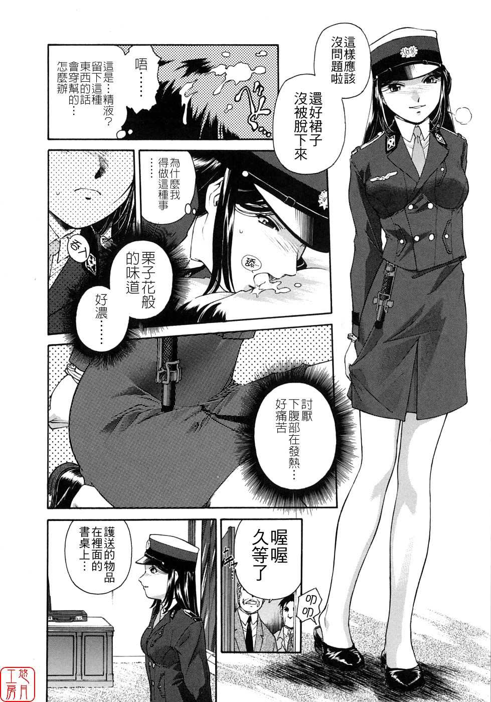 [Umashika] Mitsubachi no Sasayaki [CHINESE] - Page 16