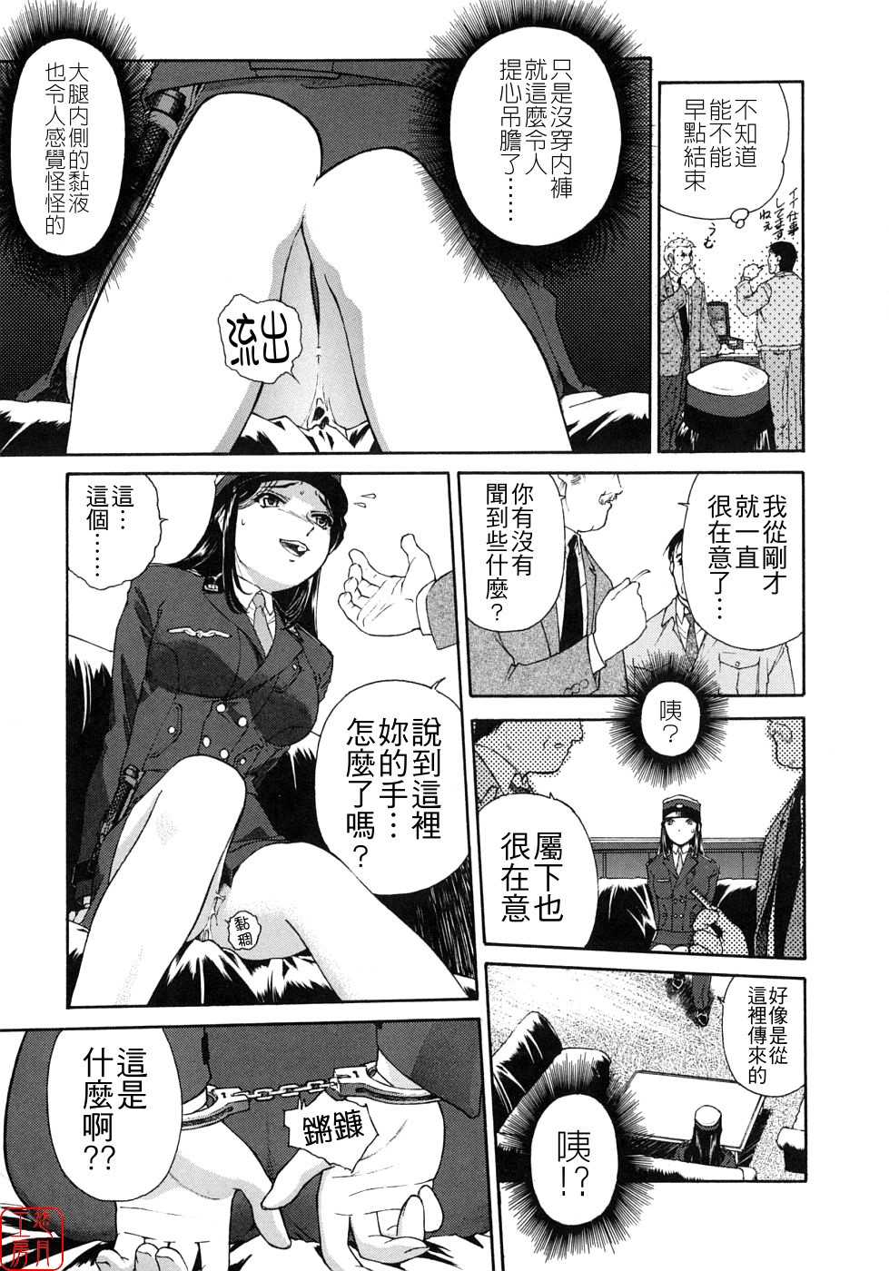 [Umashika] Mitsubachi no Sasayaki [CHINESE] - Page 17