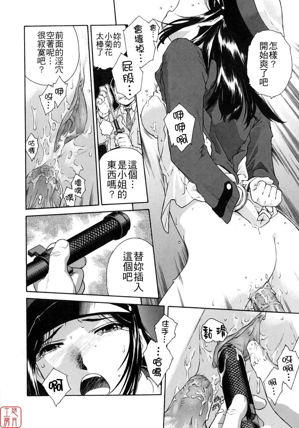 [Umashika] Mitsubachi no Sasayaki [CHINESE] - Page 22
