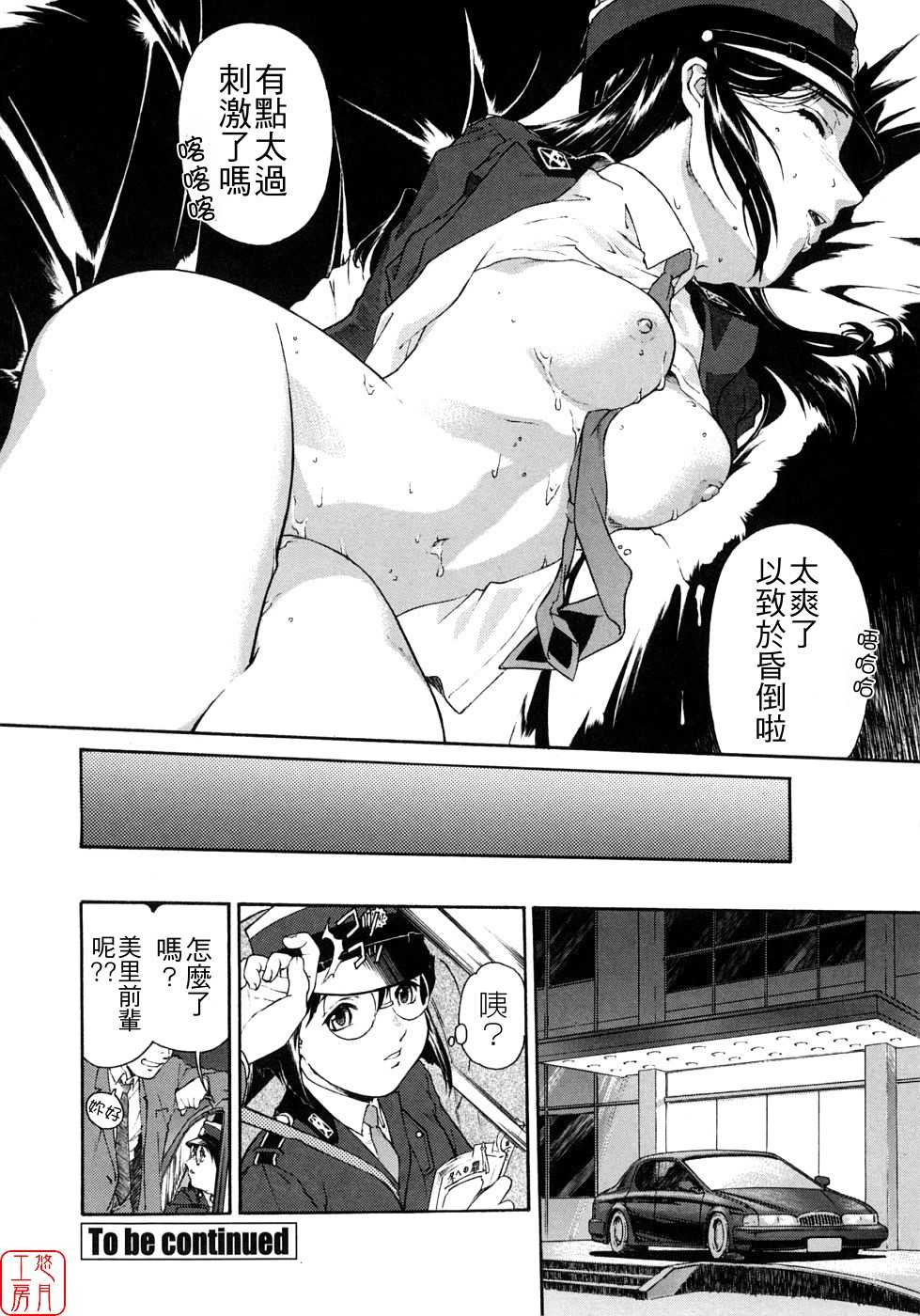 [Umashika] Mitsubachi no Sasayaki [CHINESE] - Page 25