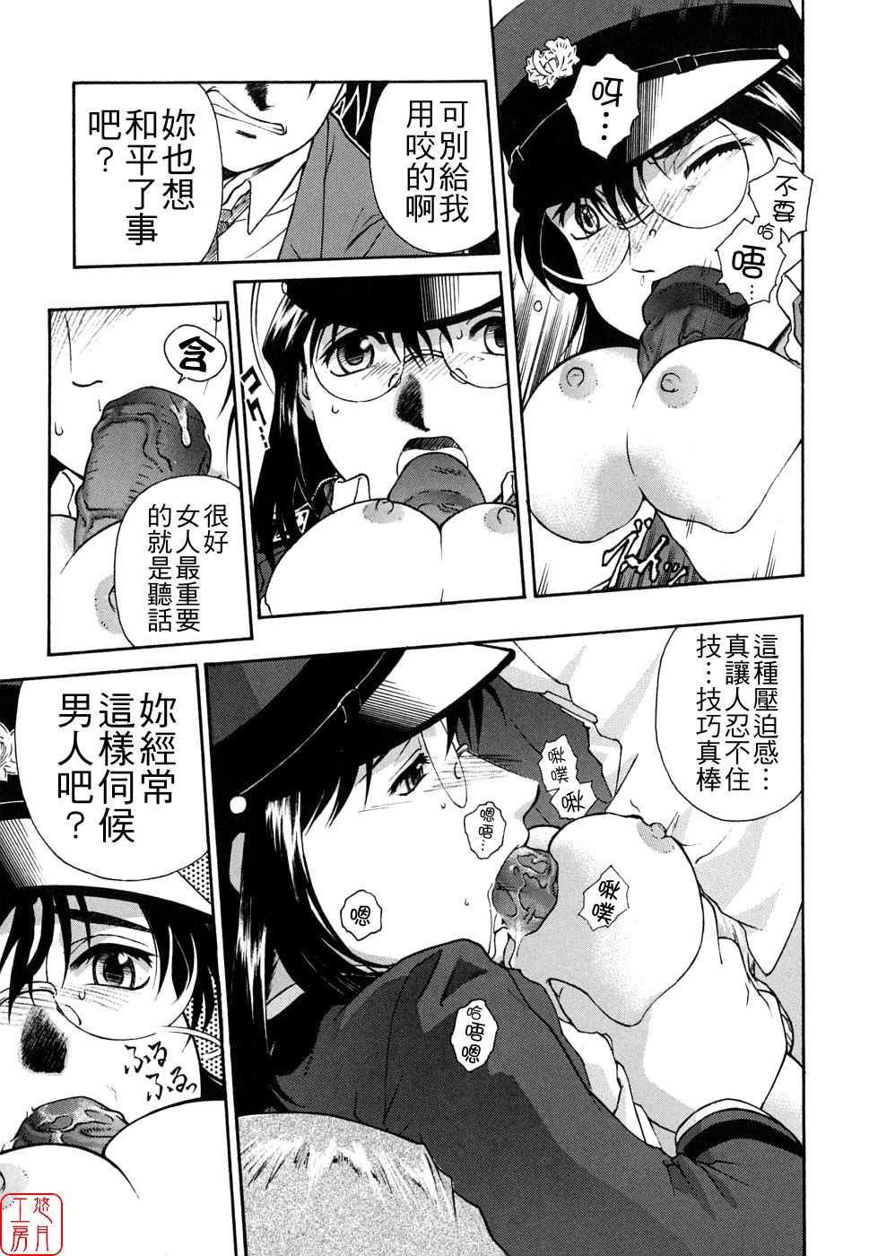 [Umashika] Mitsubachi no Sasayaki [CHINESE] - Page 28