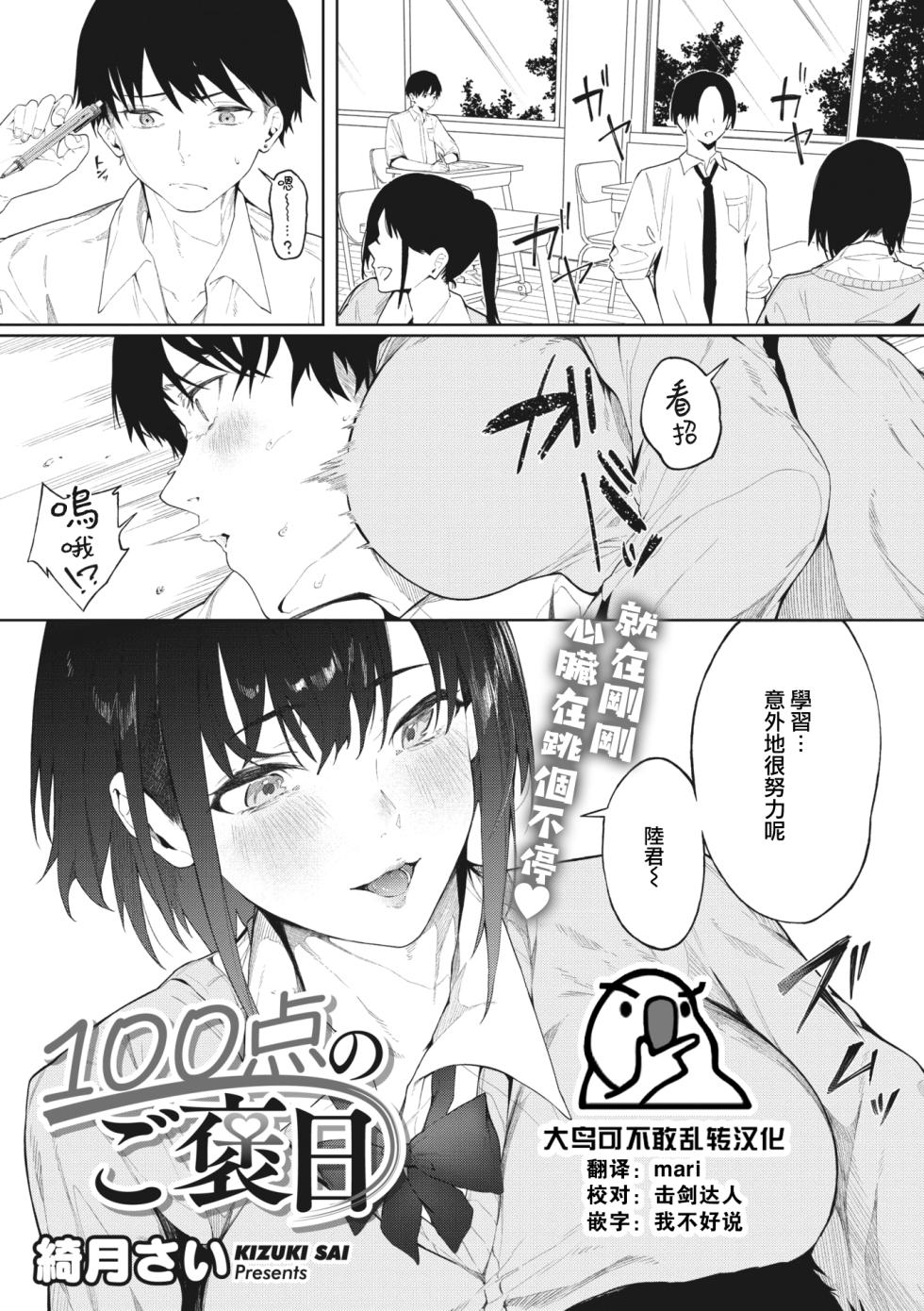 [Kiduki Sai] 100-Ten no Gohoubi (COMIC MEGASTORE Vol.5) [Chinese] [大鸟可不敢乱转汉化] [Digital] - Page 1