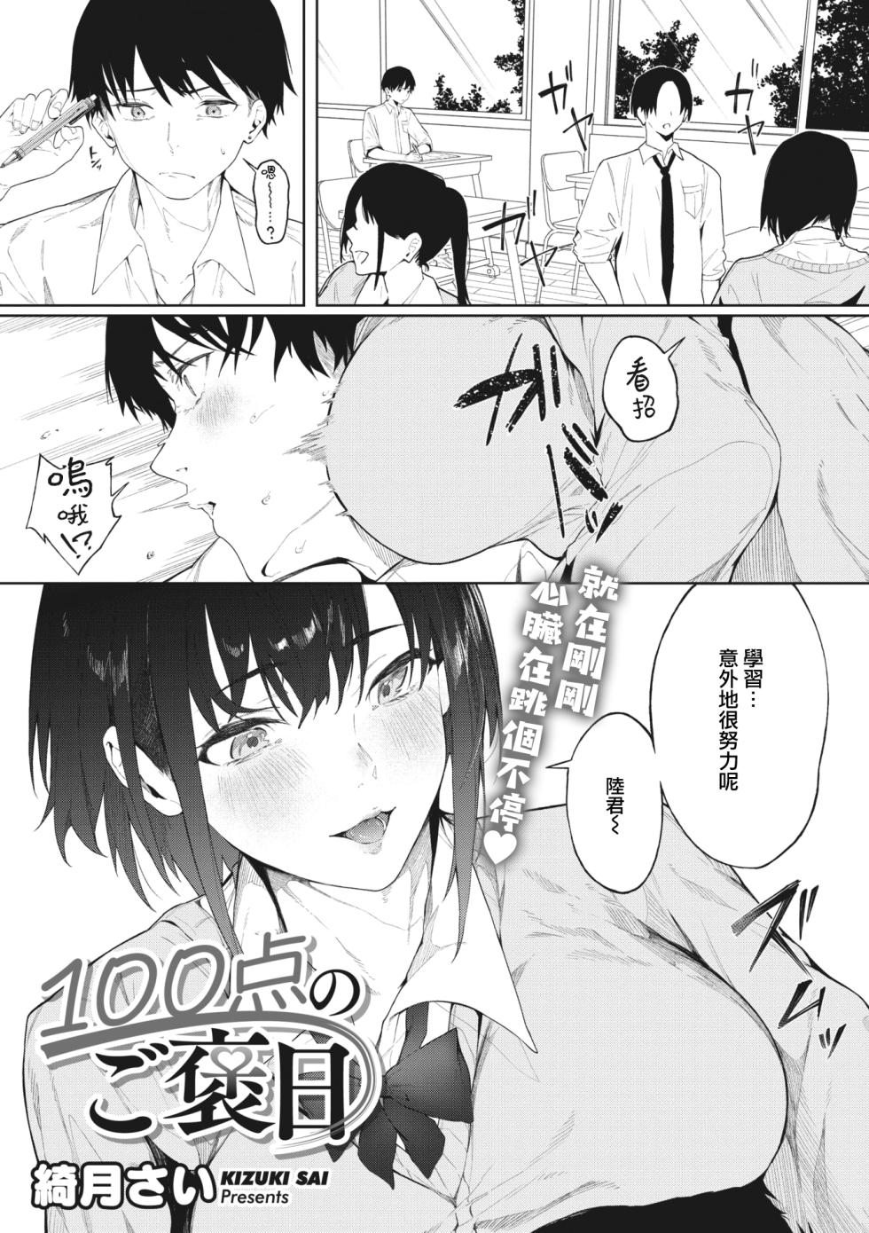 [Kiduki Sai] 100-Ten no Gohoubi (COMIC MEGASTORE Vol.5) [Chinese] [大鸟可不敢乱转汉化] [Digital] - Page 2