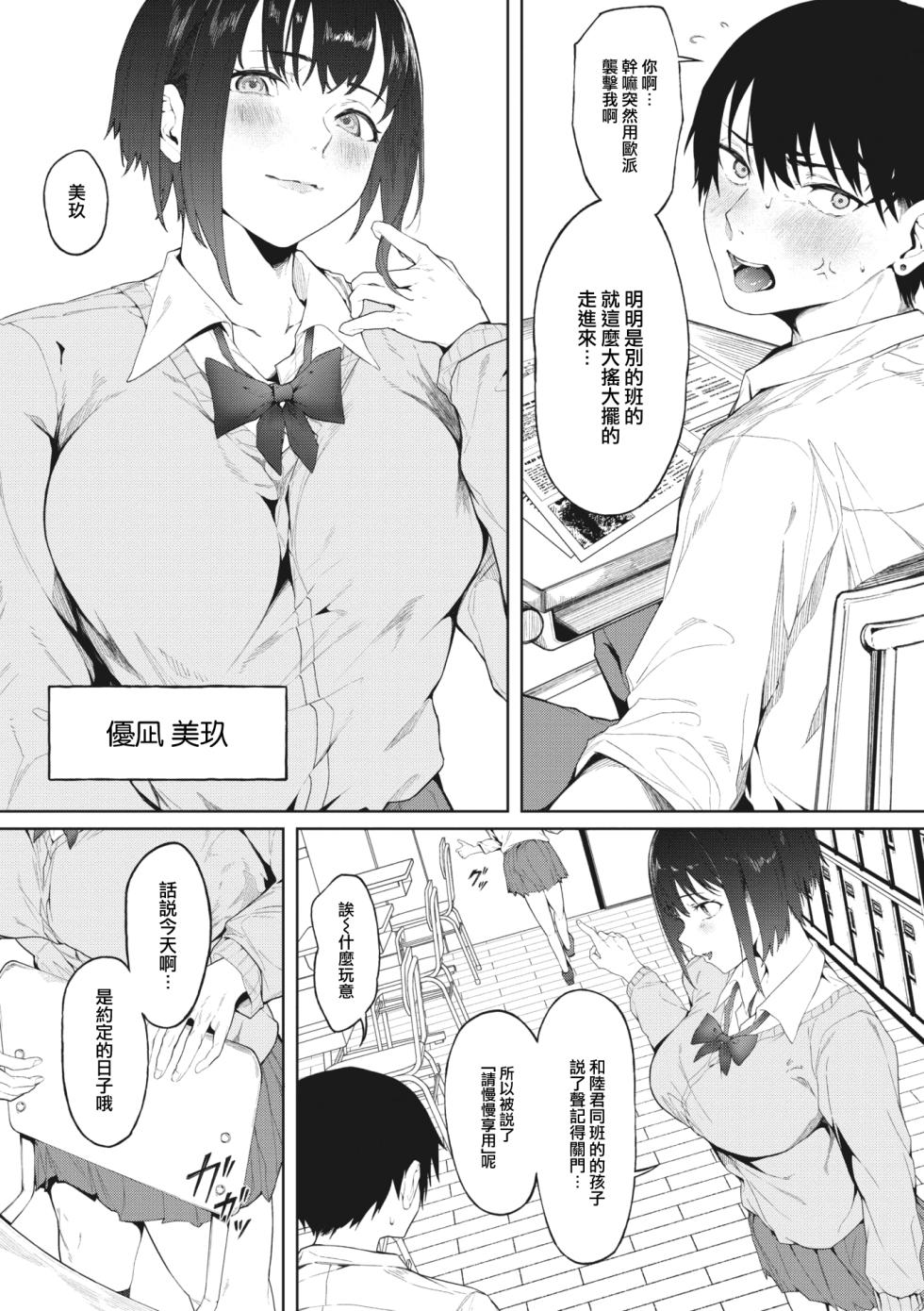 [Kiduki Sai] 100-Ten no Gohoubi (COMIC MEGASTORE Vol.5) [Chinese] [大鸟可不敢乱转汉化] [Digital] - Page 3