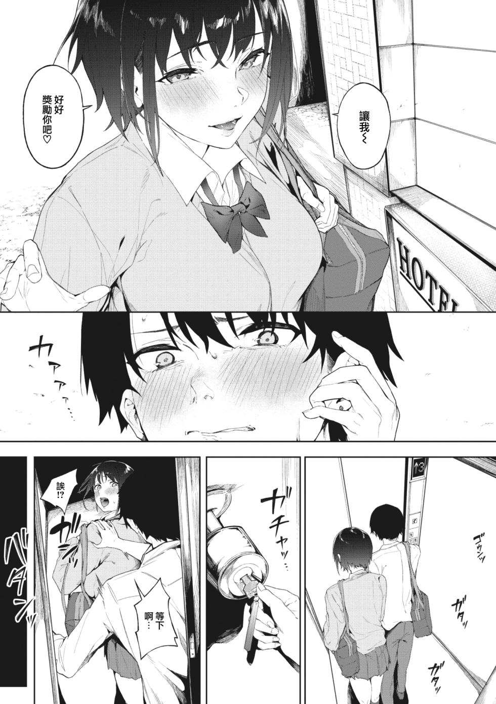 [Kiduki Sai] 100-Ten no Gohoubi (COMIC MEGASTORE Vol.5) [Chinese] [大鸟可不敢乱转汉化] [Digital] - Page 7