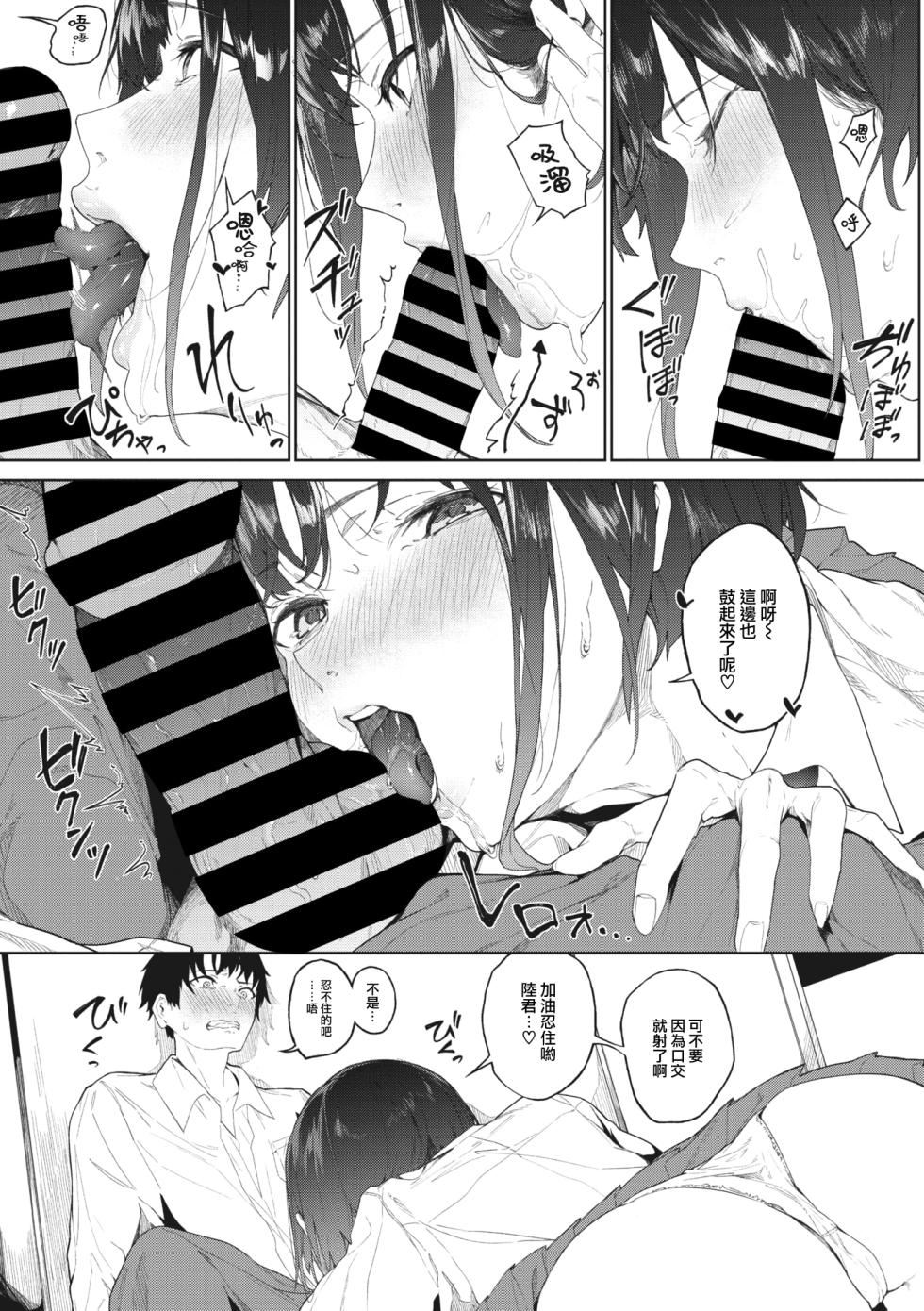 [Kiduki Sai] 100-Ten no Gohoubi (COMIC MEGASTORE Vol.5) [Chinese] [大鸟可不敢乱转汉化] [Digital] - Page 12