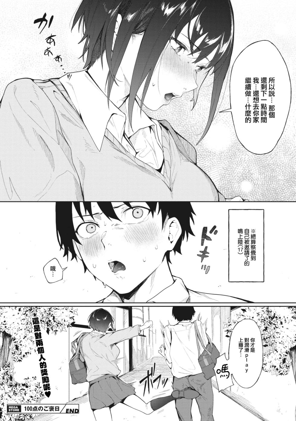 [Kiduki Sai] 100-Ten no Gohoubi (COMIC MEGASTORE Vol.5) [Chinese] [大鸟可不敢乱转汉化] [Digital] - Page 29