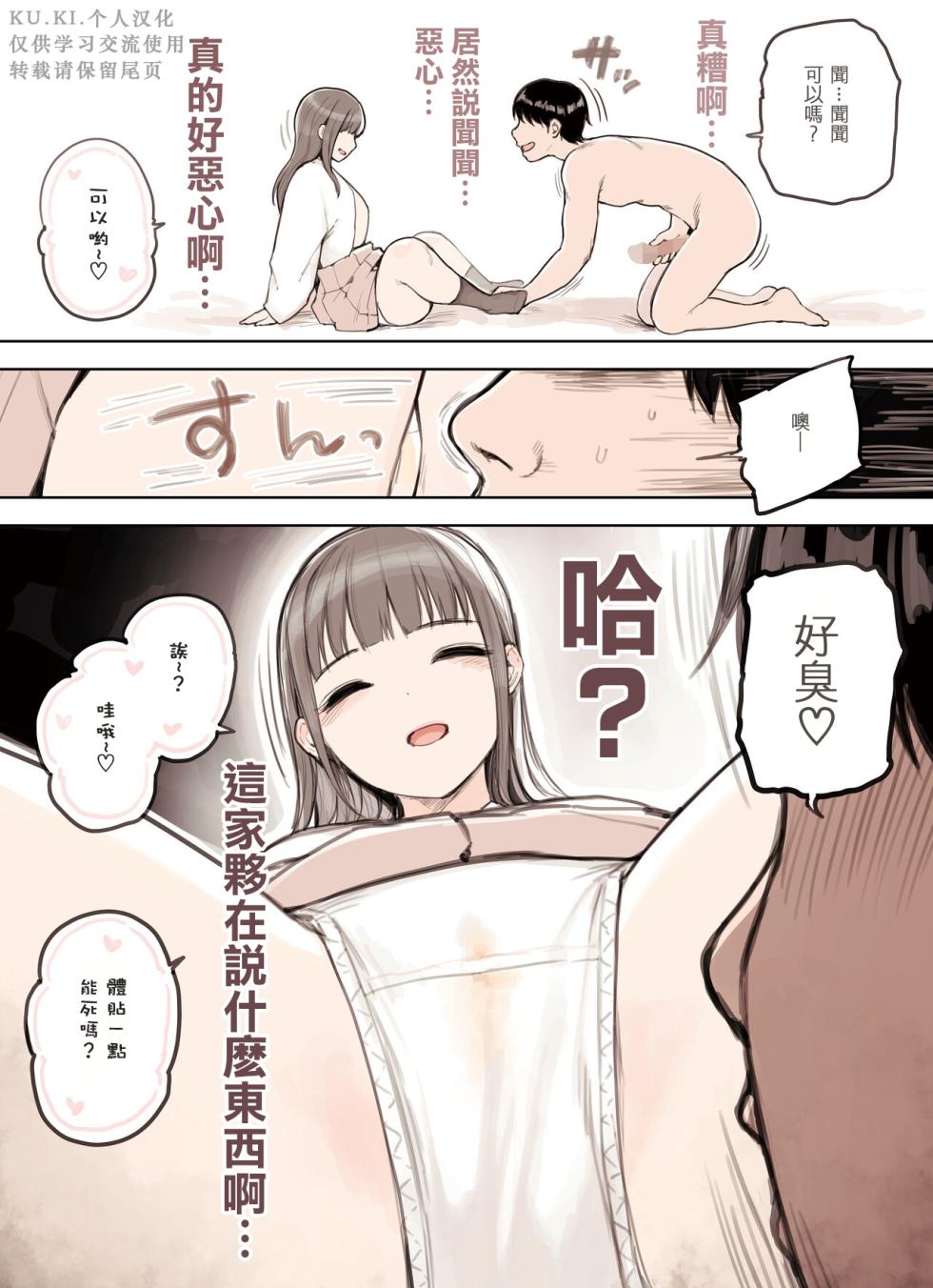 [Fukurasuzume (Sunabasuzume)] P-katsu Joshi ga Chinpo ni Ochiru Made - Page 10