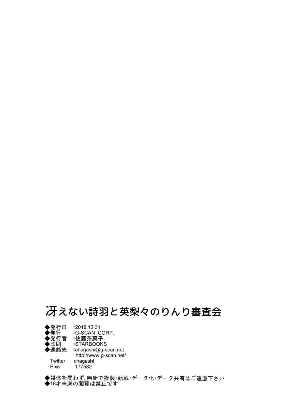 [biribiri] [G-SCAN CORP.] Saenai Utaha to Eriri no Rinri Shinsakai [English] - Page 29