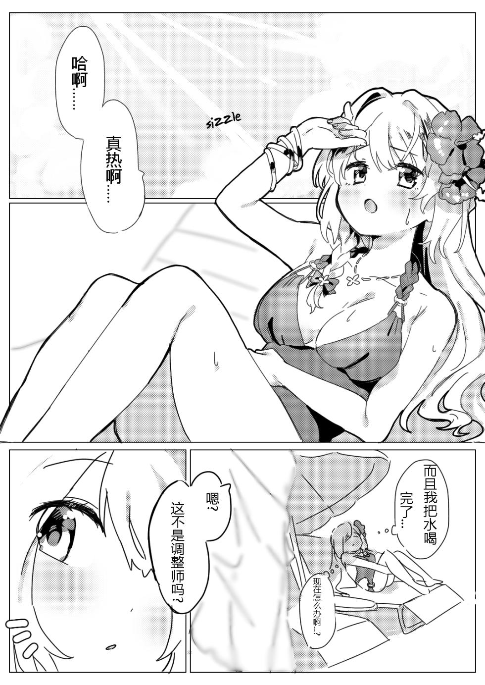 Manatsu no Drink Challenge - Page 3