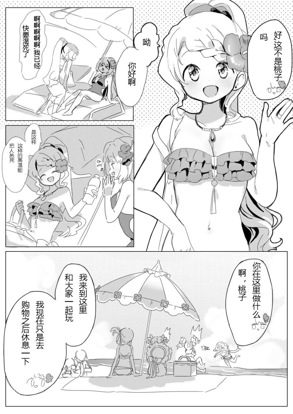 Manatsu no Drink Challenge - Page 4