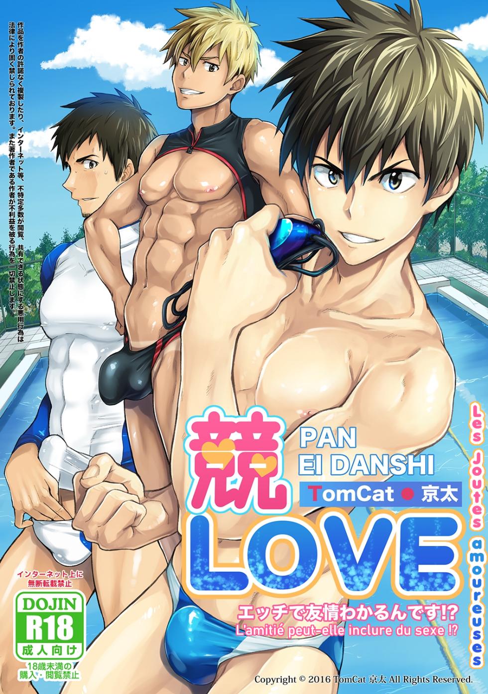 [TomCat (Keita)] Kyo LOVE [Digital] [French] - Page 1