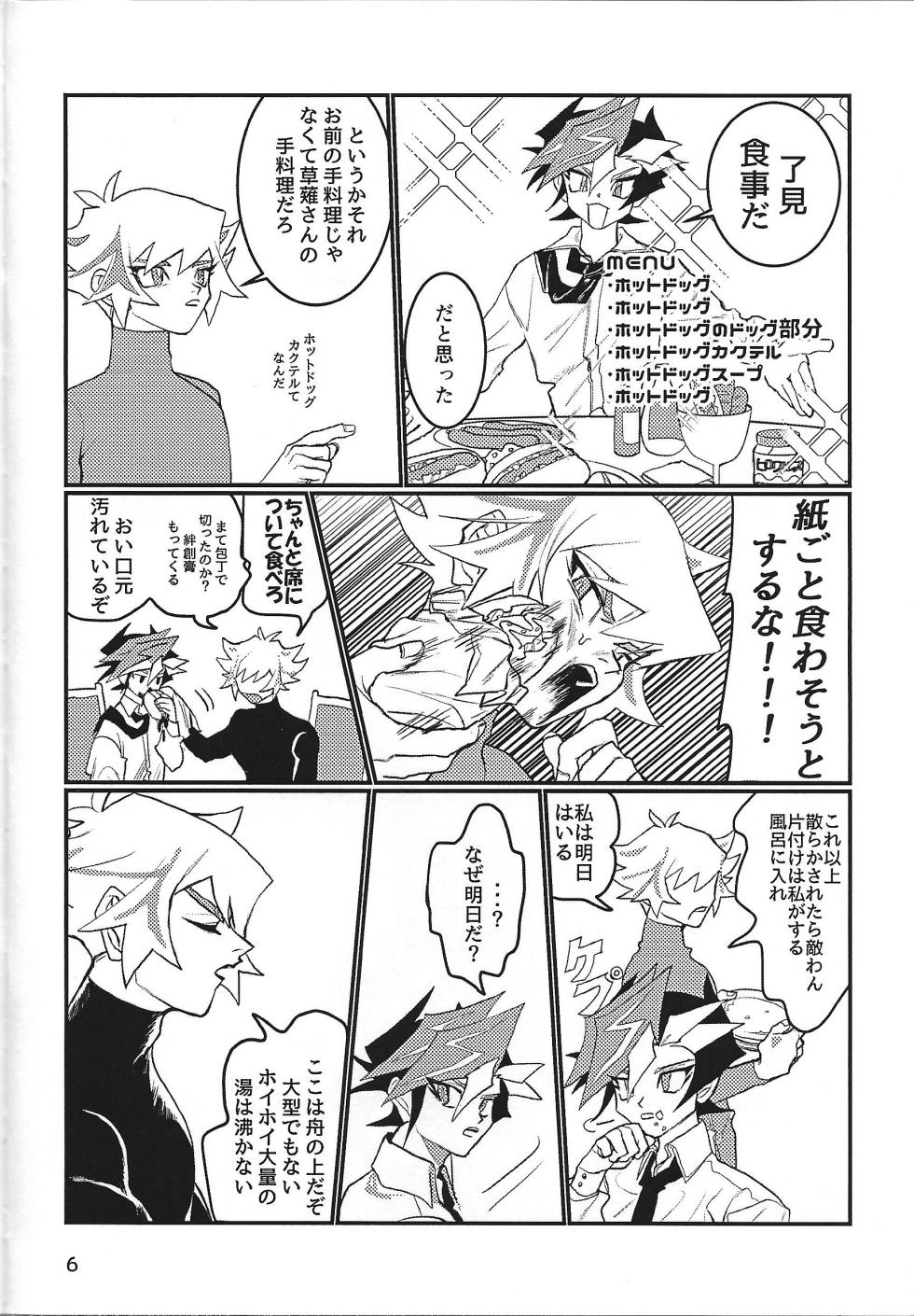 [ARNK (arnk)] LOTUS (Yu-Gi-Oh! VRAINS) - Page 7