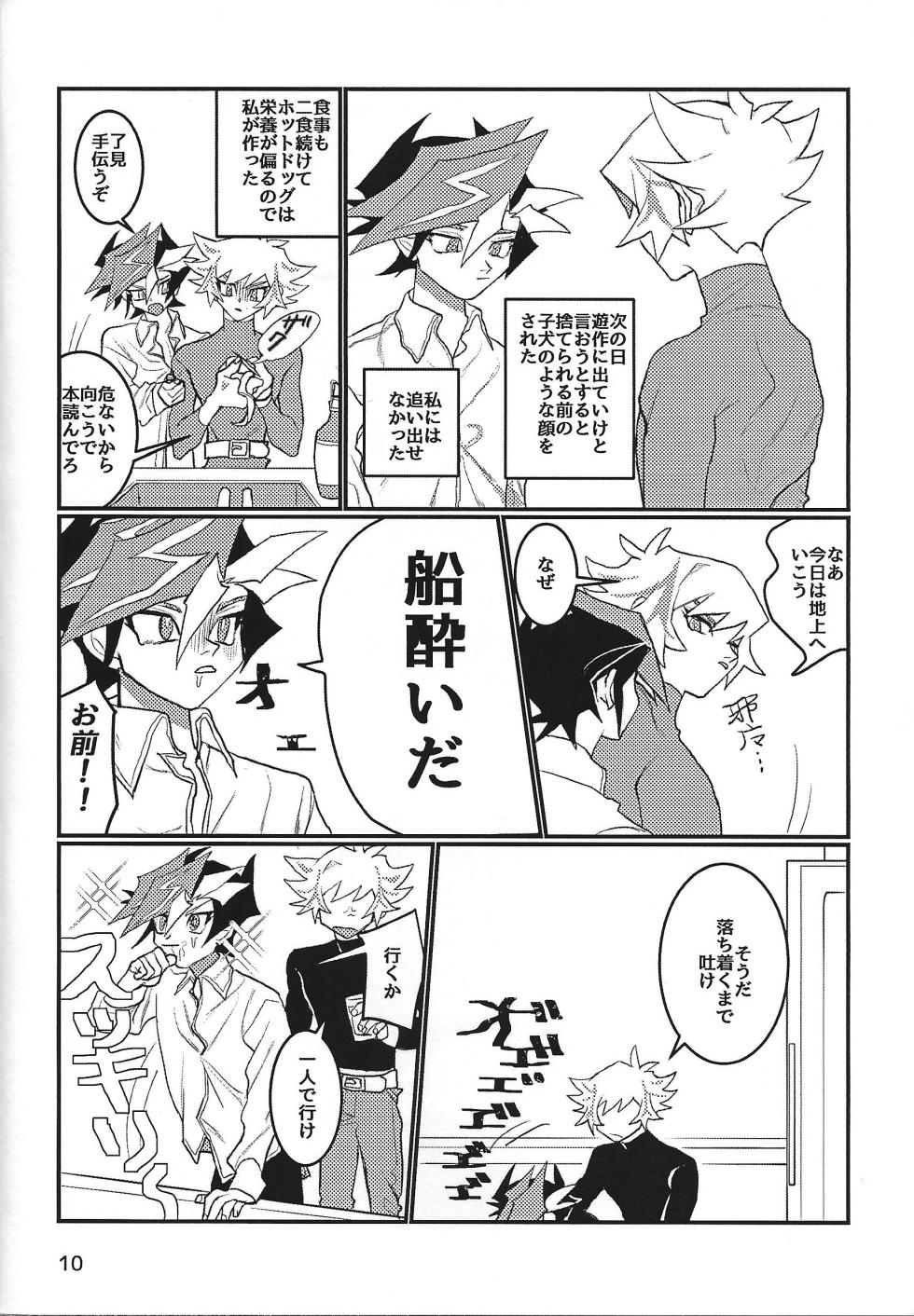 [ARNK (arnk)] LOTUS (Yu-Gi-Oh! VRAINS) - Page 11