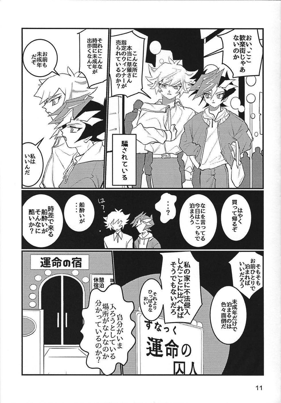 [ARNK (arnk)] LOTUS (Yu-Gi-Oh! VRAINS) - Page 12