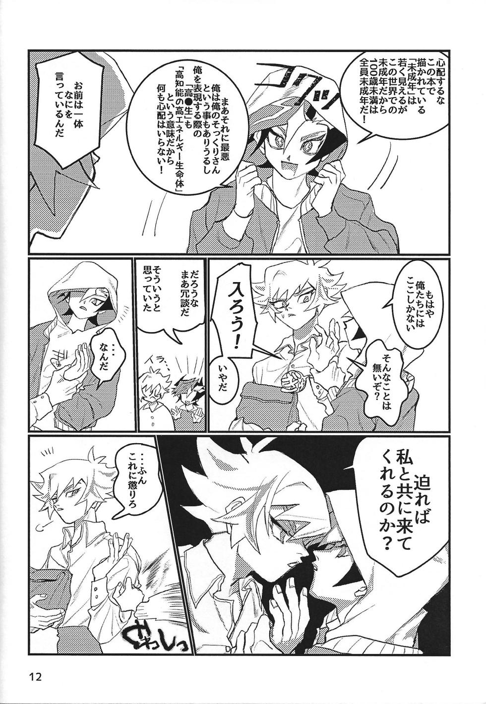 [ARNK (arnk)] LOTUS (Yu-Gi-Oh! VRAINS) - Page 13