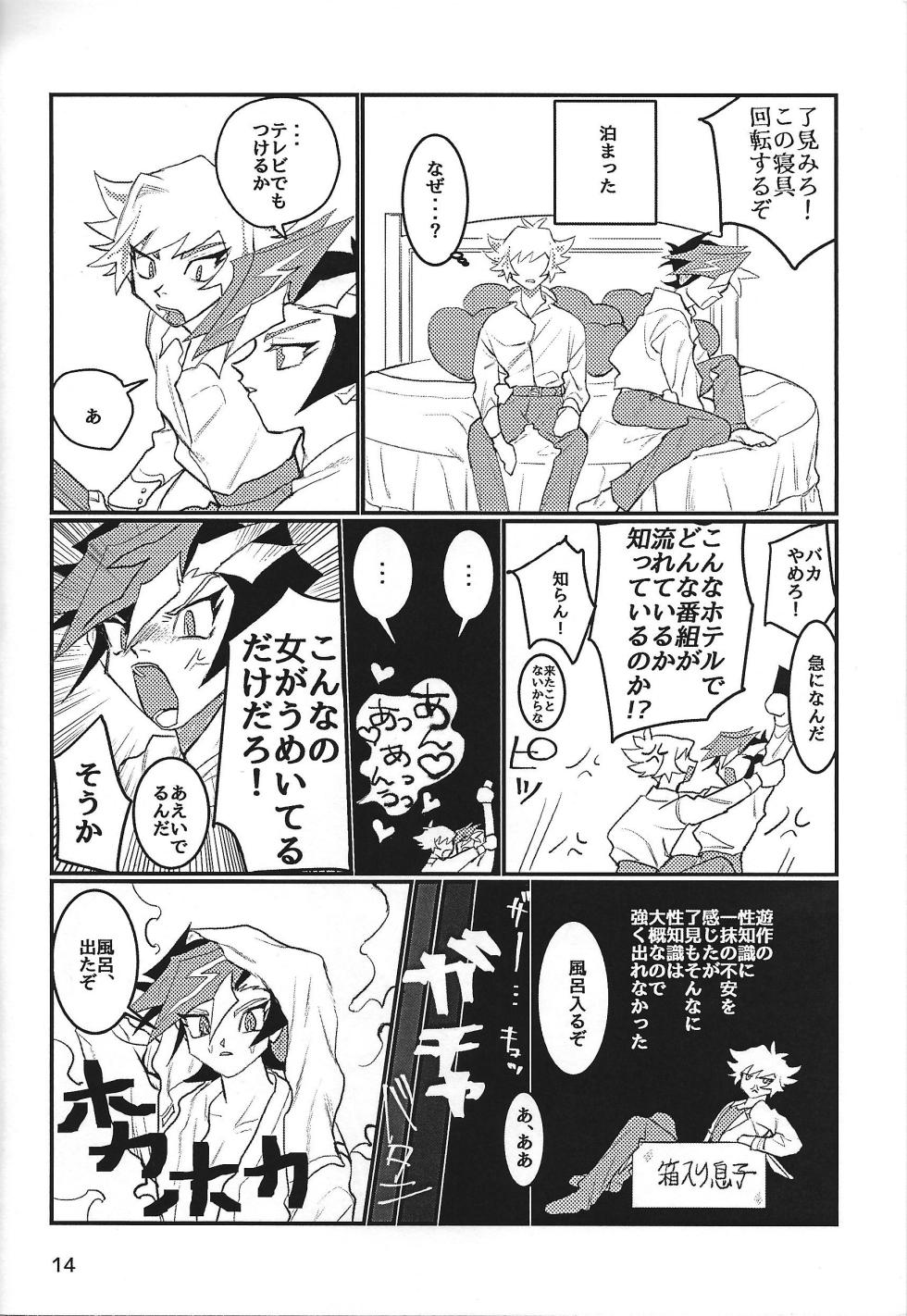 [ARNK (arnk)] LOTUS (Yu-Gi-Oh! VRAINS) - Page 15