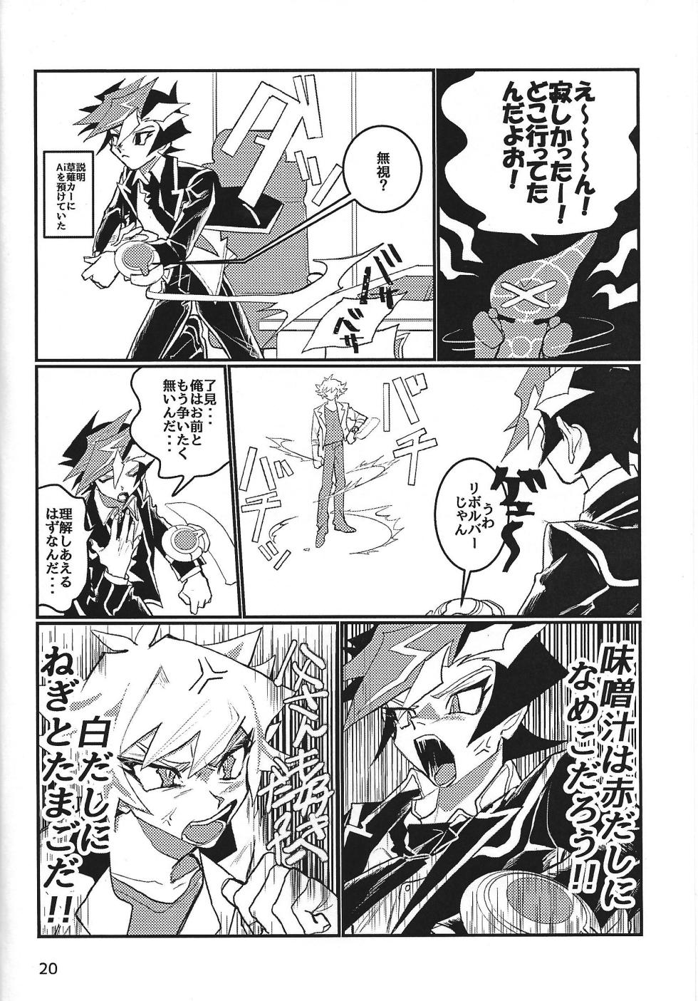 [ARNK (arnk)] LOTUS (Yu-Gi-Oh! VRAINS) - Page 21