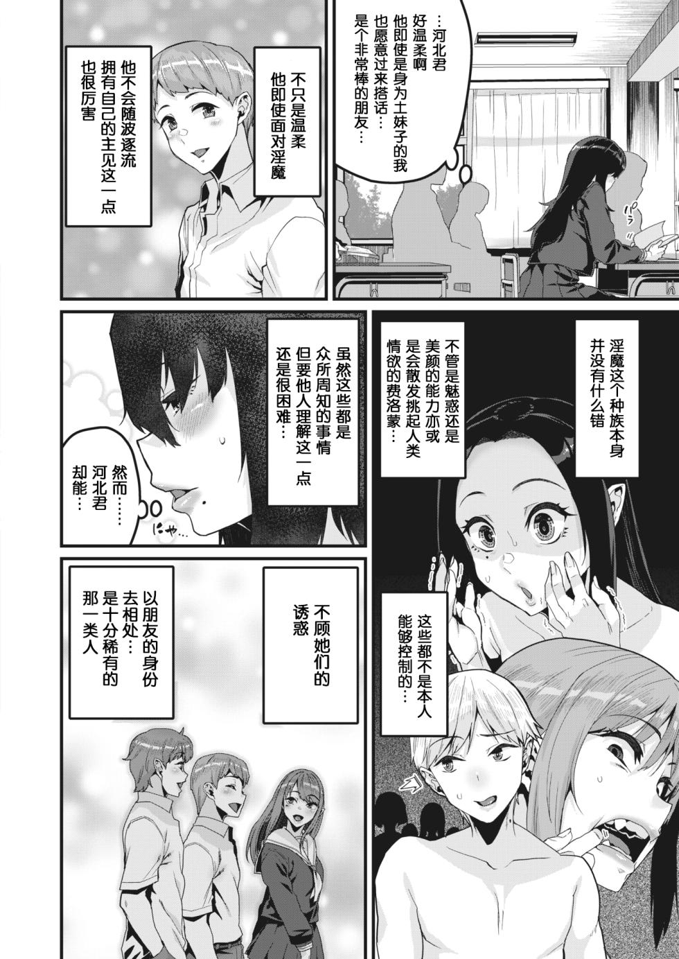 [Henkuma] Sono Kajitsu wa Fuhoni ni Jukusu [Chinese] [葱鱼个人汉化] [Digital] - Page 9