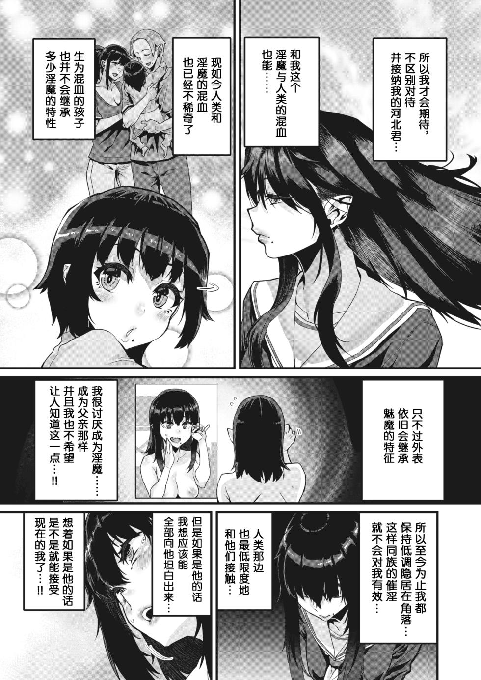 [Henkuma] Sono Kajitsu wa Fuhoni ni Jukusu [Chinese] [葱鱼个人汉化] [Digital] - Page 10