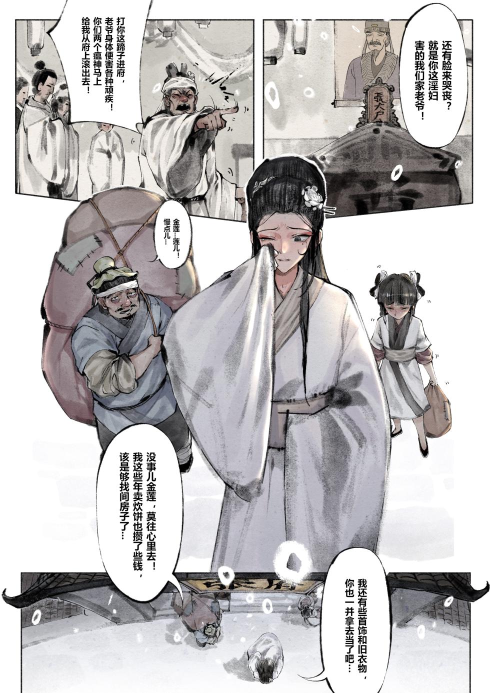 [Mumuy] 金瓶梅 [Chinese] [Ongoing] - Page 9